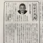 広島経済レポート、インタビュー記事